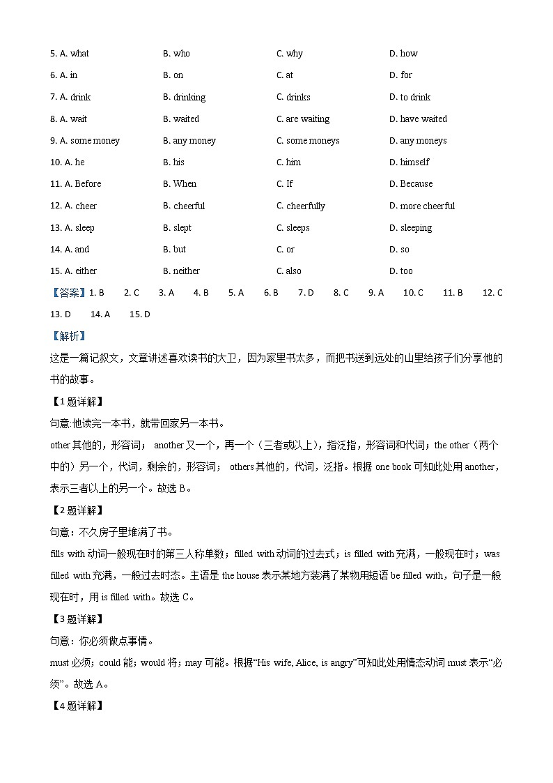 初中英语中考复习 精品解析:广东省广州市2020年中考英语试题(解析版)02