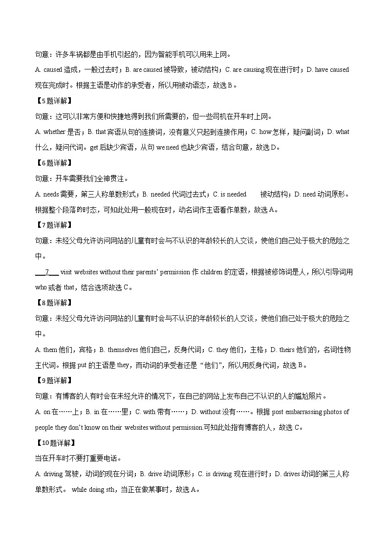 初中英语中考复习 精品解析:广东省广州市从化区2019年中考一模英语试题(解析版)03