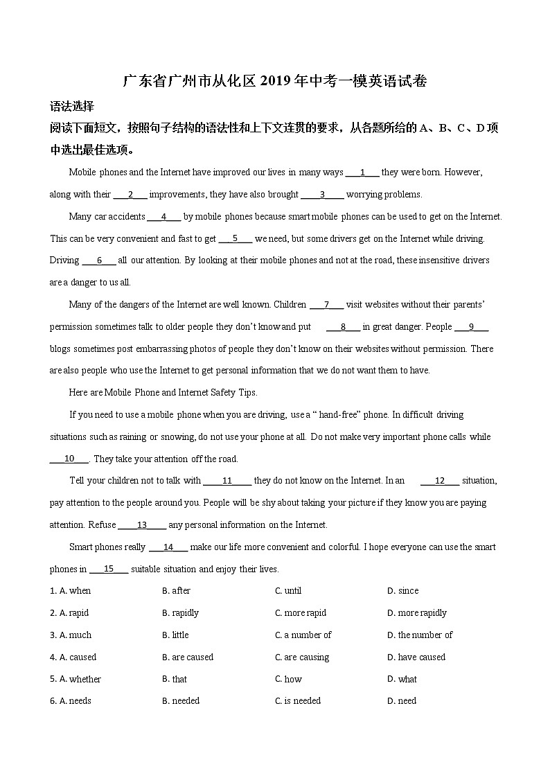 初中英语中考复习 精品解析:广东省广州市从化区2019年中考一模英语试题(原卷版)第1页