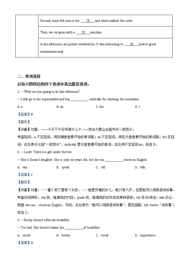 初中英语中考复习 精品解析:广西贵港市2020年中考英语试题(解析版)03