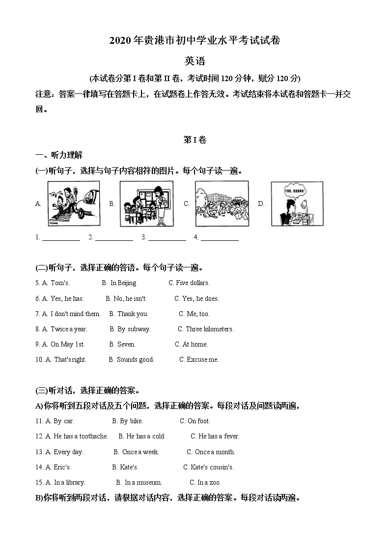 初中英语中考复习 精品解析:广西贵港市2020年中考英语试题(原卷版)01