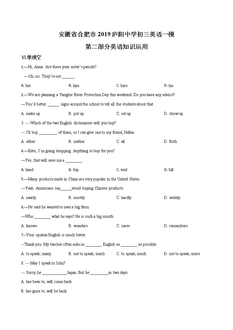 初中英语中考复习 精品解析:安徽省合肥市庐阳中学2019届九年级一模英语试题(原卷版)第1页