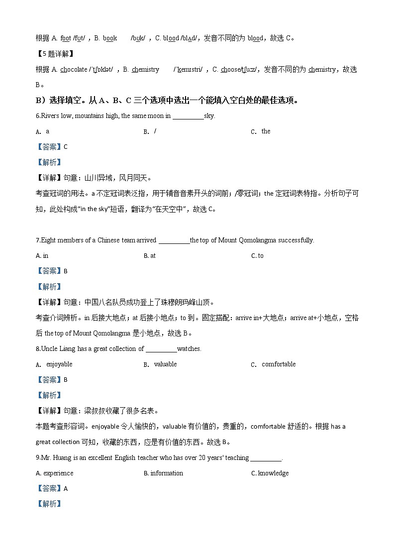 初中英语中考复习 精品解析:海南省2020年中考英语试题(解析版)03