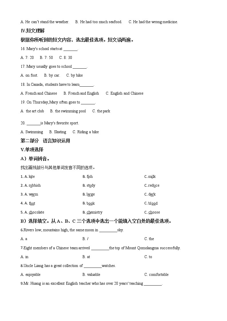 初中英语中考复习 精品解析:海南省2020年中考英语试题(原卷版)02