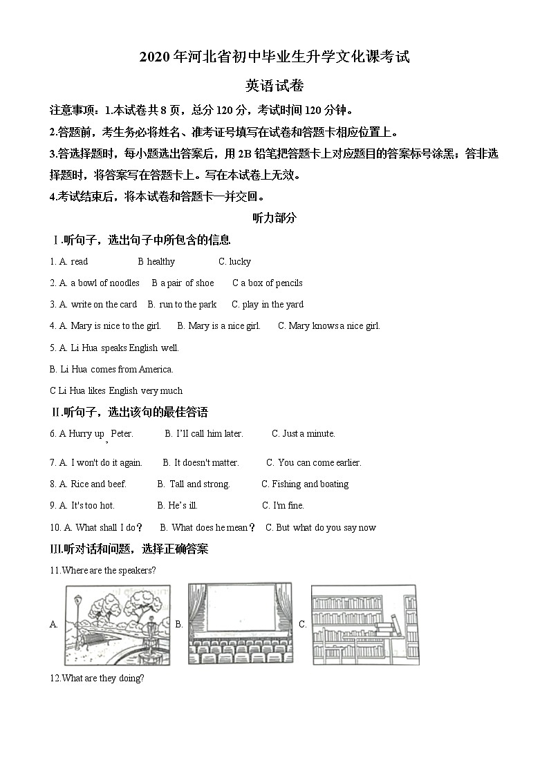 初中英语中考复习 精品解析:河北省2020年中考英语试题(解析版)第1页