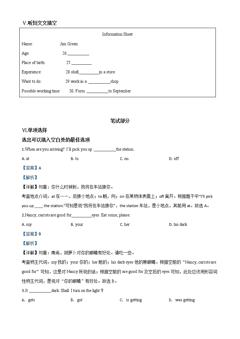 初中英语中考复习 精品解析:河北省2020年中考英语试题(解析版)第3页