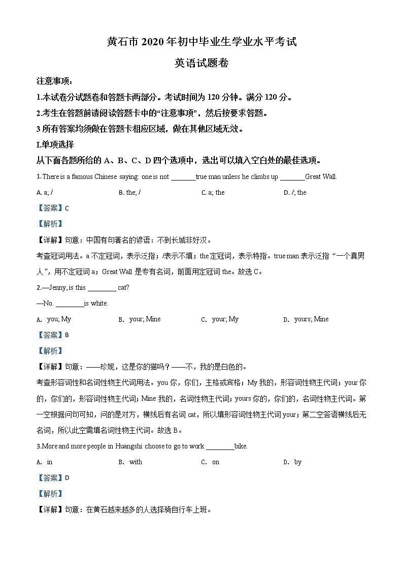 初中英语中考复习 精品解析:湖北省黄石市2020年中考英语试题(解析版)第1页
