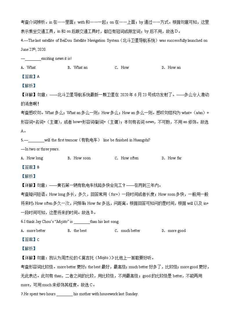 初中英语中考复习 精品解析:湖北省黄石市2020年中考英语试题(解析版)第2页
