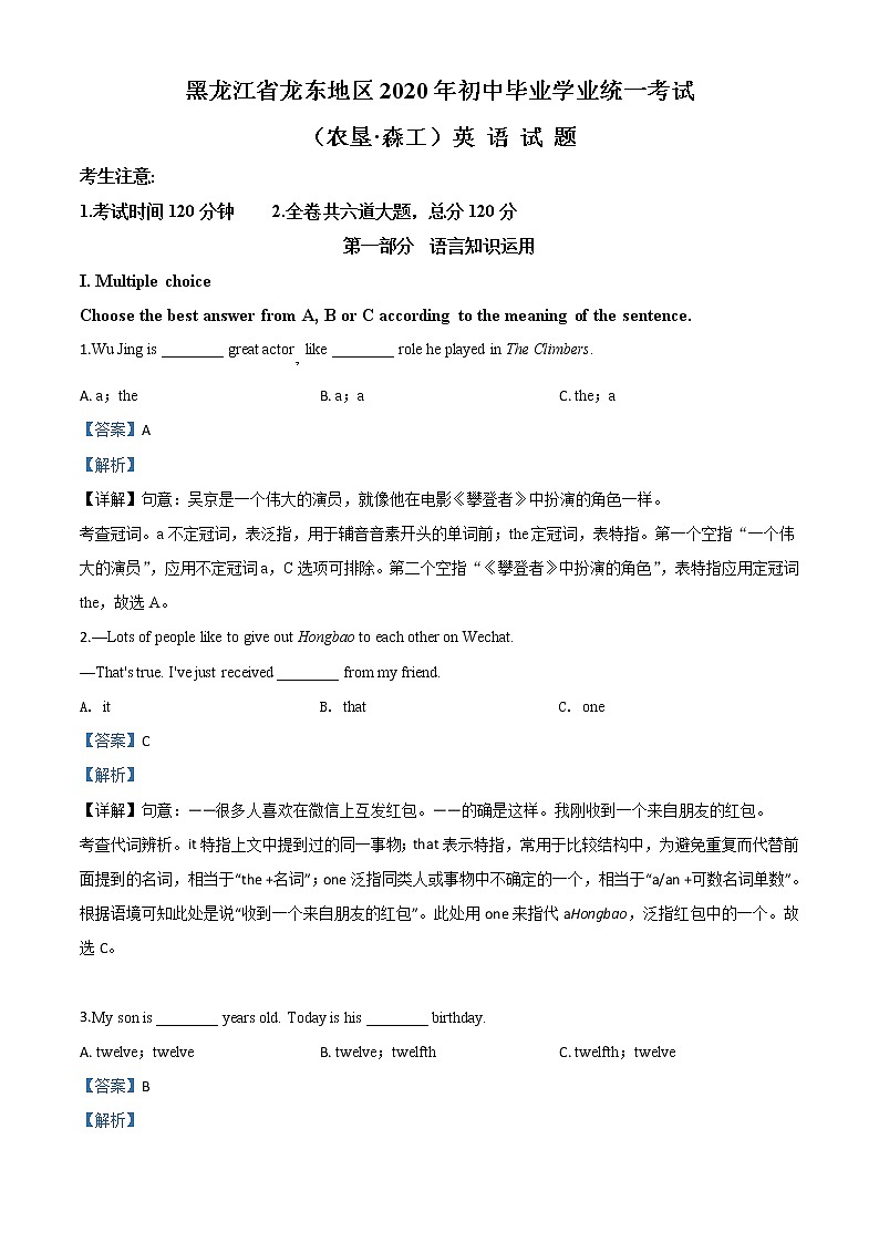 初中英语中考复习 精品解析:黑龙江省龙东地区(农垦·森工)2020年中考英语试题(解析版)01