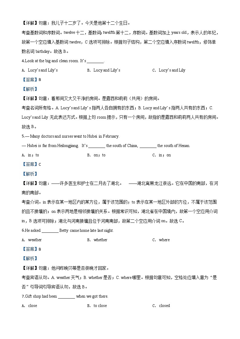 初中英语中考复习 精品解析:黑龙江省龙东地区(农垦·森工)2020年中考英语试题(解析版)02