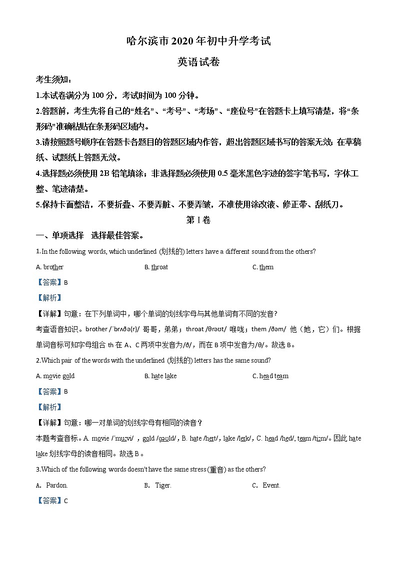 初中英语中考复习 精品解析:黑龙江省哈尔滨市2020年中考英语试题(解析版)01