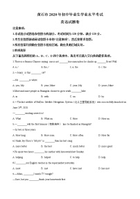 初中英语中考复习 精品解析：湖北省黄石市2020年中考英语试题（原卷版）