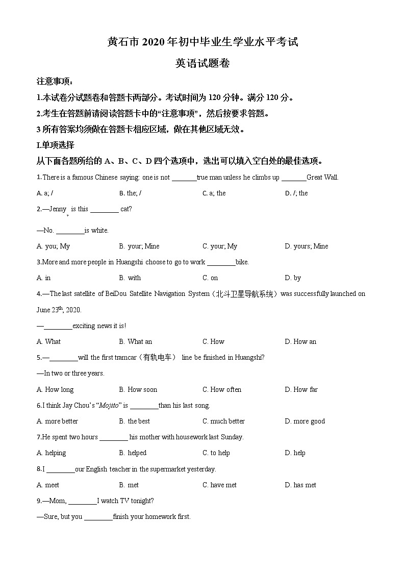 初中英语中考复习 精品解析:湖北省黄石市2020年中考英语试题(原卷版)01
