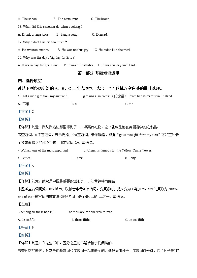 初中英语中考复习 精品解析:湖北省恩施州2020年中考英语试题(解析版)03