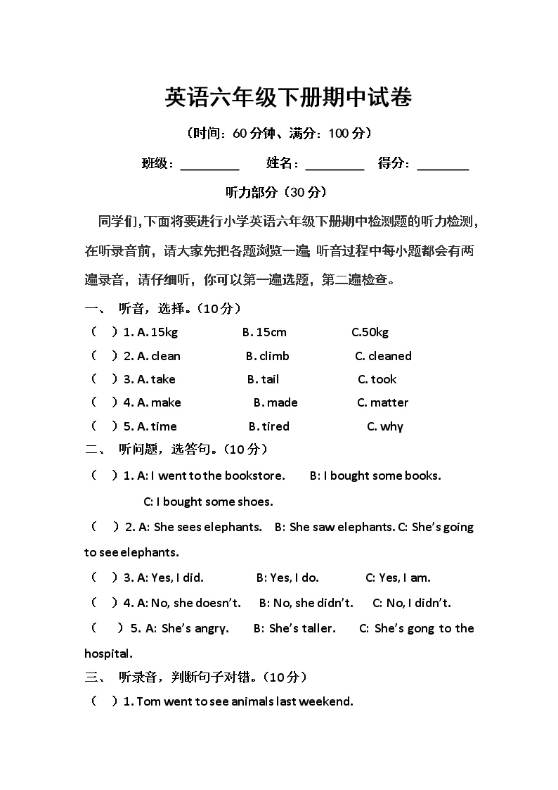 （人教新起点）六年级英语下册 期中考试卷