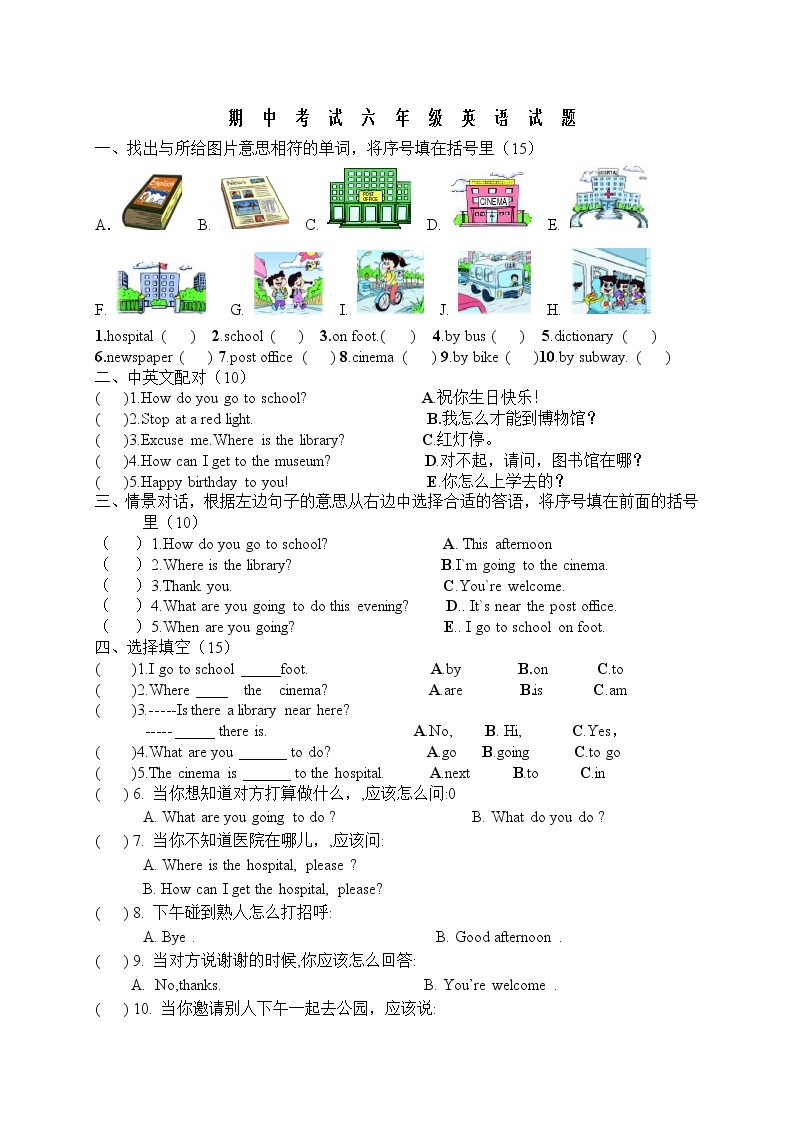 （人教新起点）六年级英语下册期中考试试卷