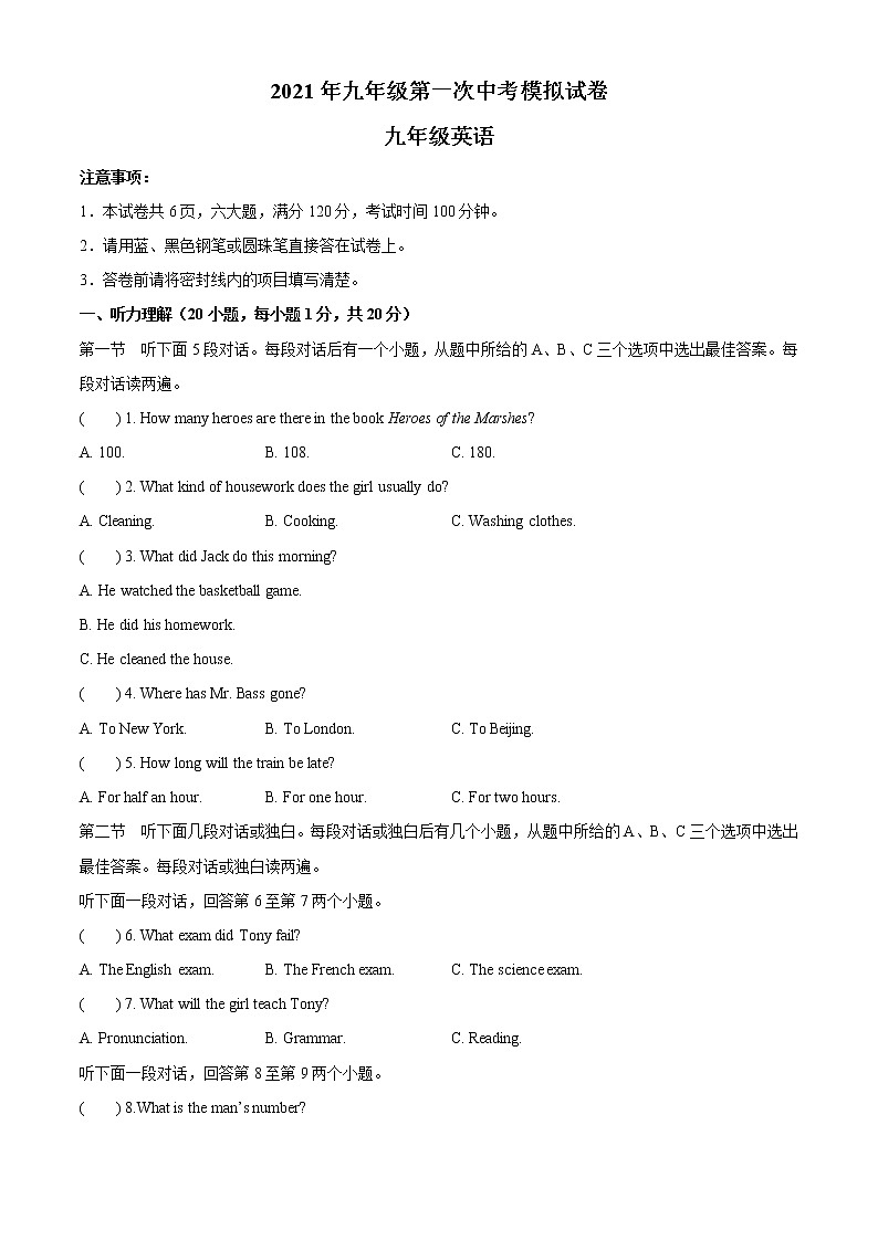 初中英语中考复习 2021年河南省周口市郸城县中考一模英语试题01
