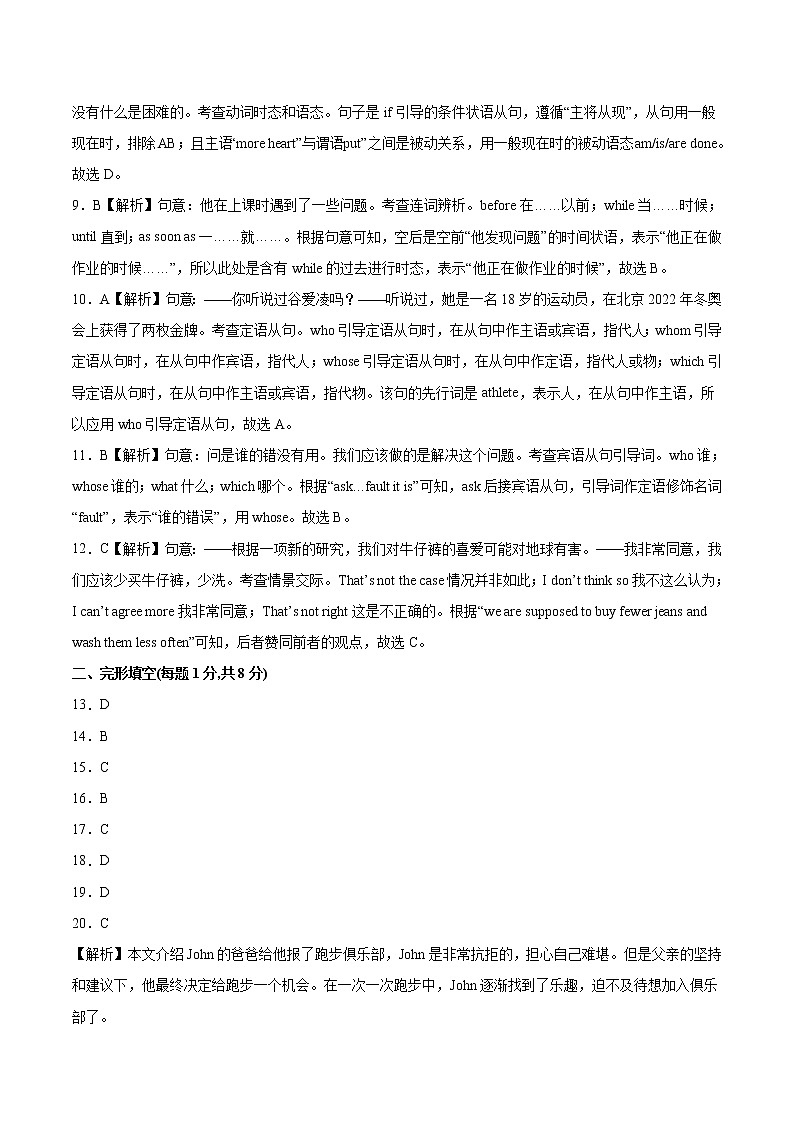 初中英语中考复习 北京卷B-2022年中考英语模拟考场仿真演练卷(全解全析版)第2页