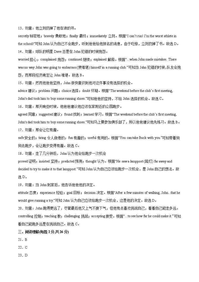 初中英语中考复习 北京卷B-2022年中考英语模拟考场仿真演练卷(全解全析版)第3页