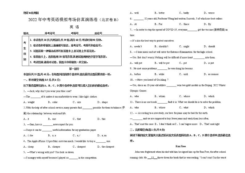 初中英语中考复习 北京卷B-2022年中考英语模拟考场仿真演练卷(考试版)第1页