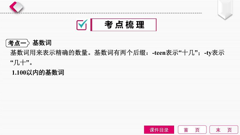 初中英语中考复习 第2单元 数词课件PPT03
