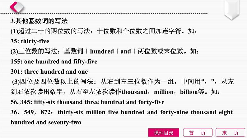 初中英语中考复习 第2单元 数词课件PPT07