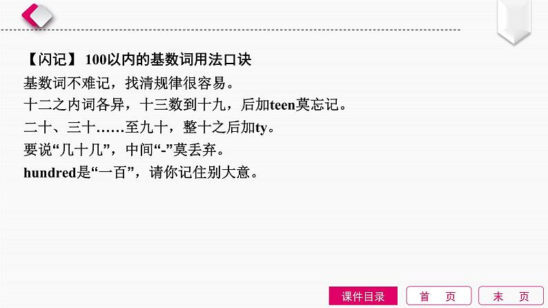 初中英语中考复习 第2单元 数词课件PPT08