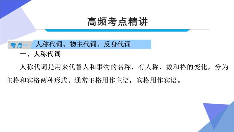 初中英语中考复习 第2讲 代词  备战2023年中考英语一轮复习重点知识课件05