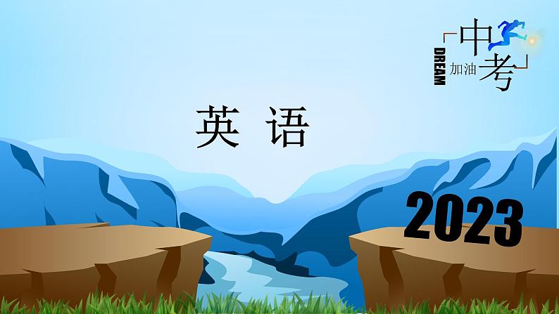 初中英语中考复习 第7讲 介词 备战2023年中考英语一轮复习重点知识课件01