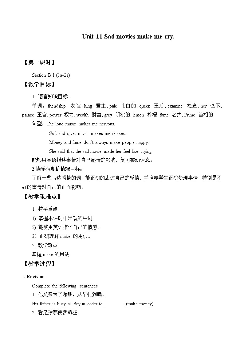 9年级英语人教全一册 Unit 11 Sad movies make me cry Section B 教案4第1页
