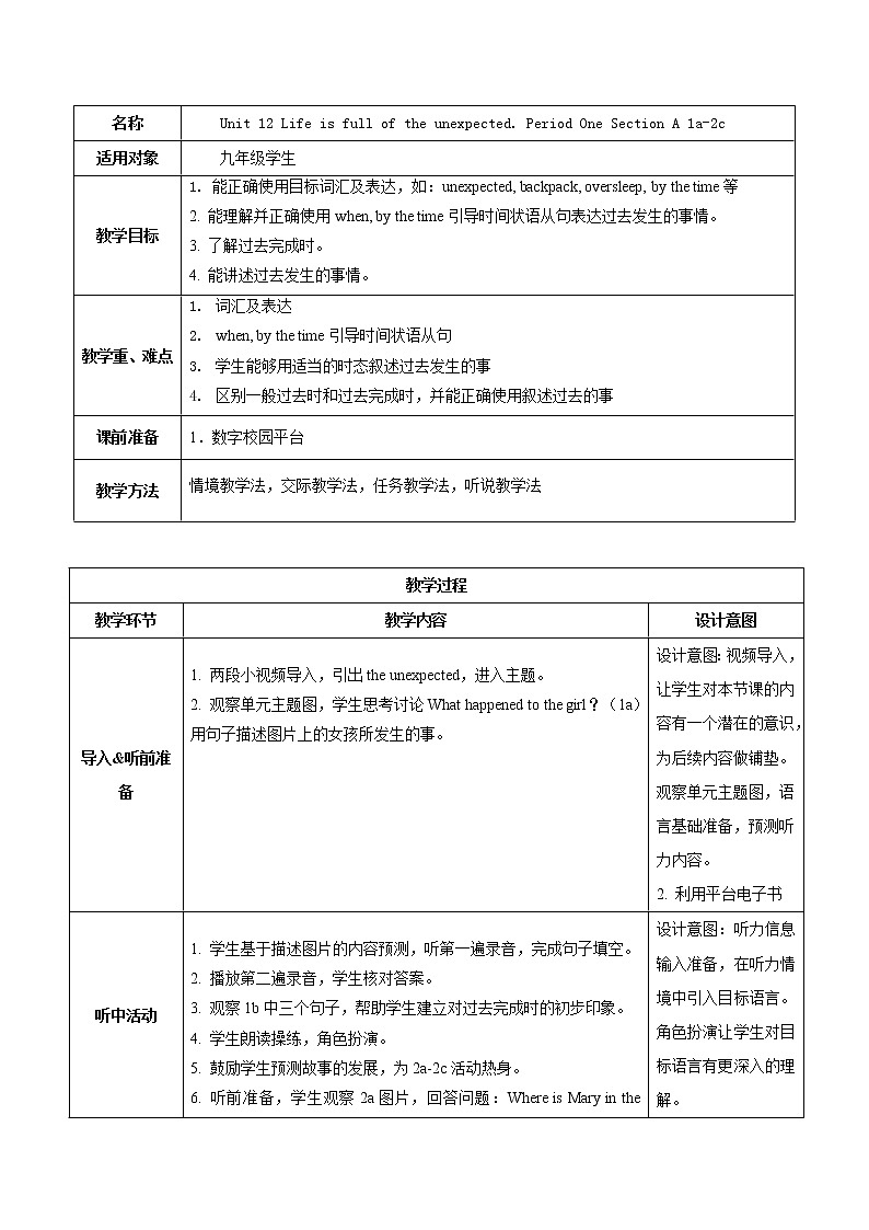9年级英语人教全一册 Unit 12 Life is full of the unexpected.Section A 教案4第1页