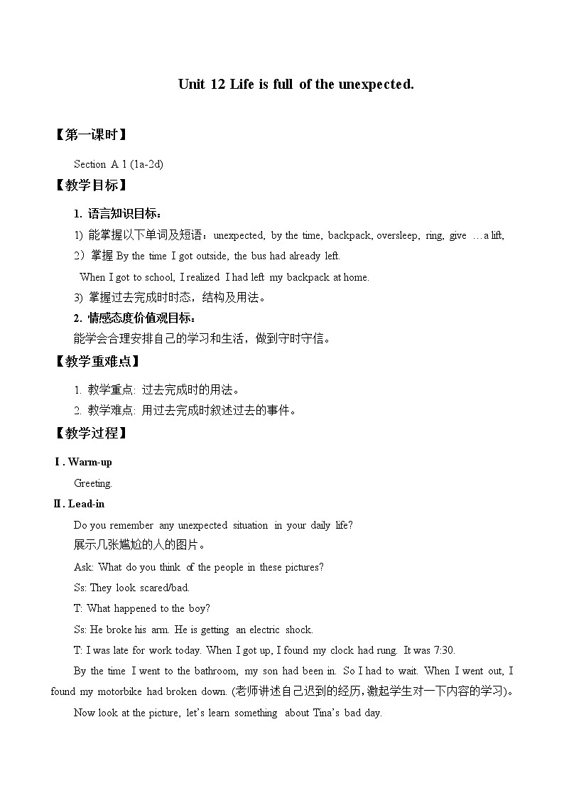 9年级英语人教全一册 Unit 12 Life is full of the unexpected.Section A 教案501