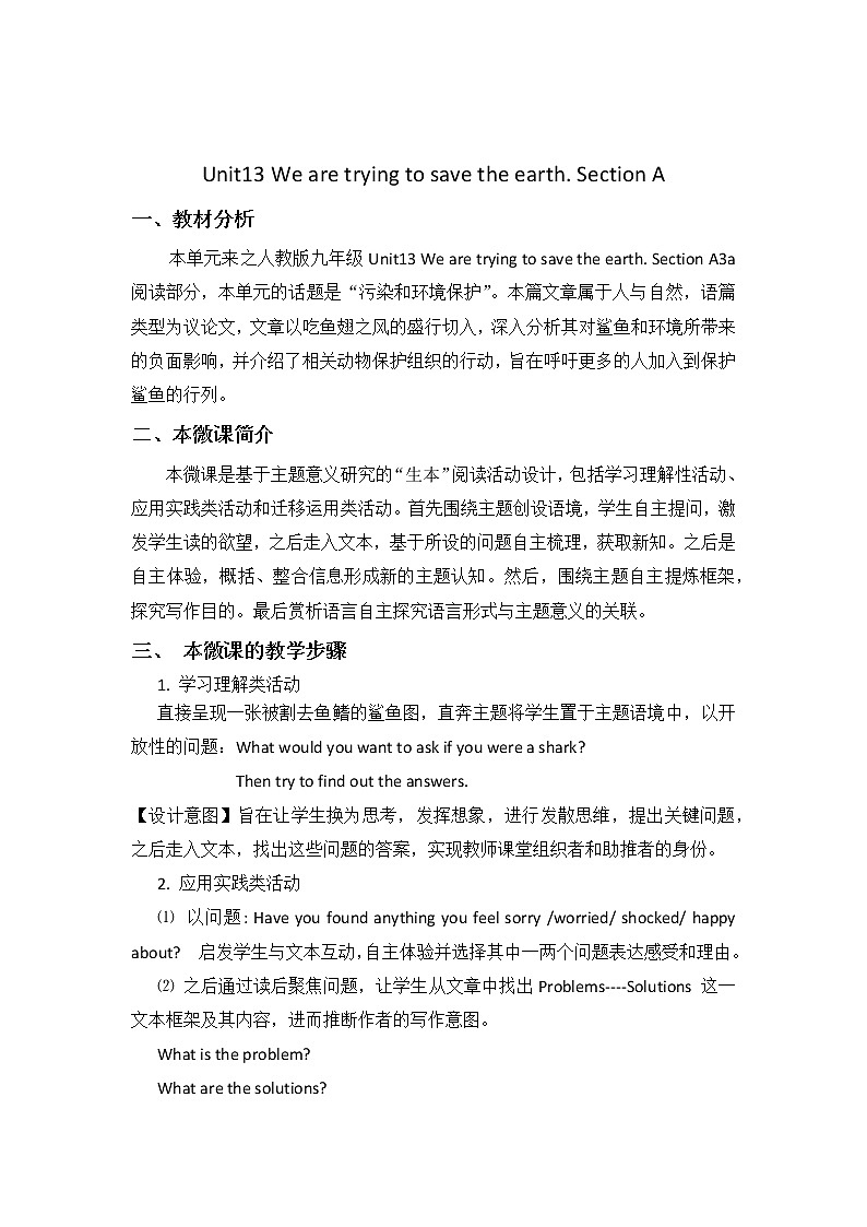 9年级英语人教全一册 Unit 13 We 're trying to save the earth Section A   教案4第1页