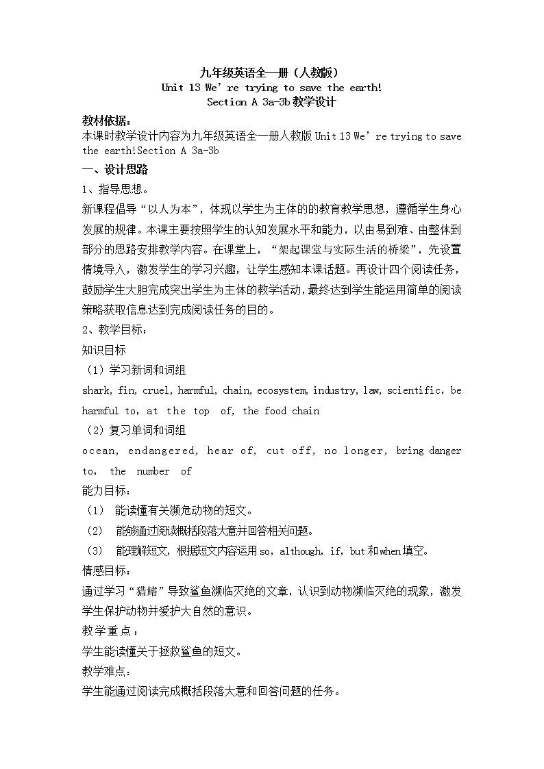 9年级英语人教全一册 Unit 13 We 're trying to save the earth Section A   教案7第1页