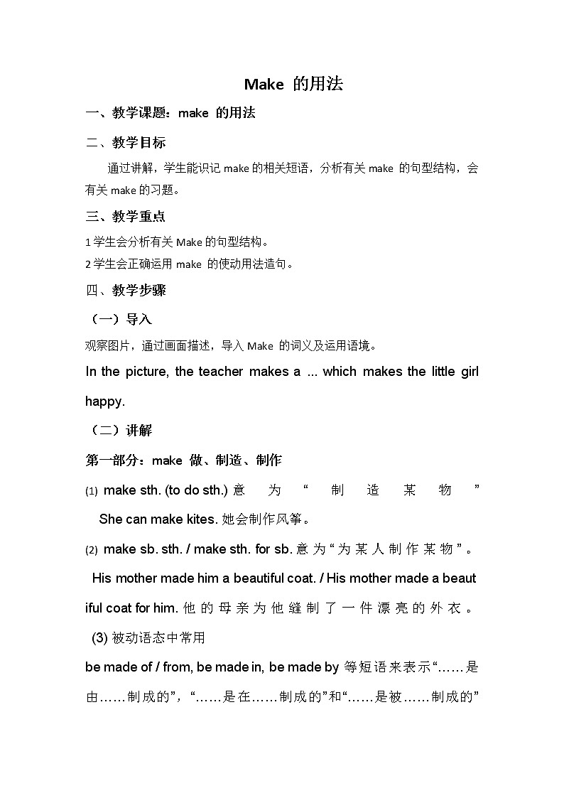 9年级英语人教全一册 Make的用法 教案第1页