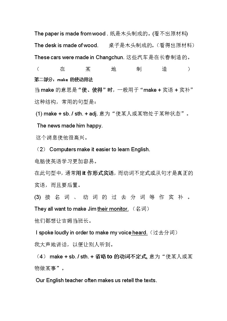 9年级英语人教全一册 Make的用法 教案第2页