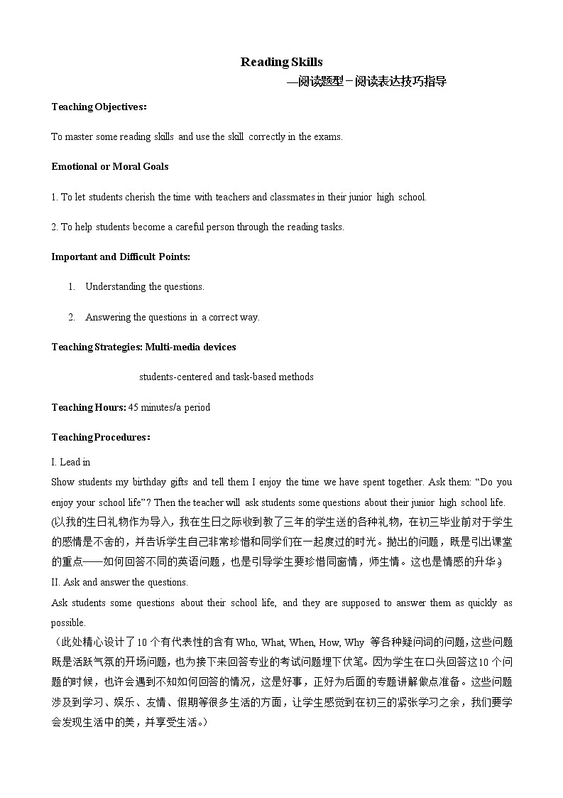9年级英语人教全一册 阅读表达答题技巧指导课 教案第1页