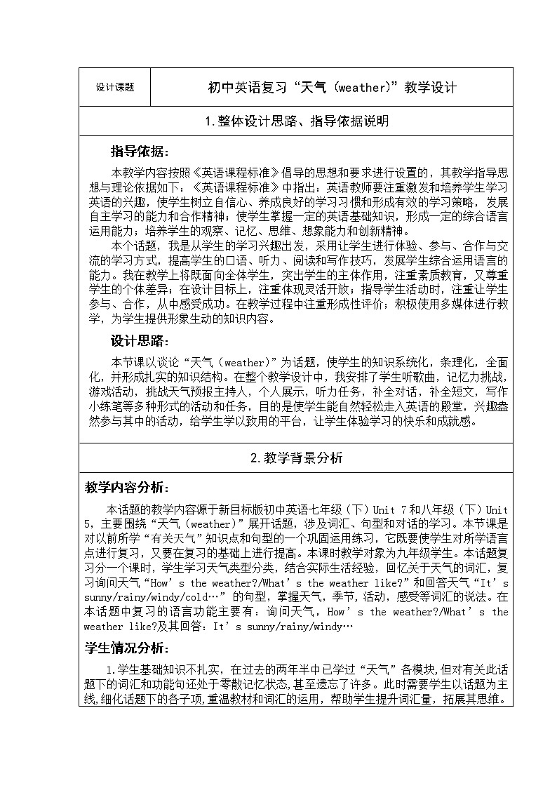 9年级英语人教全一册 ”weather“话题复习 教案第1页