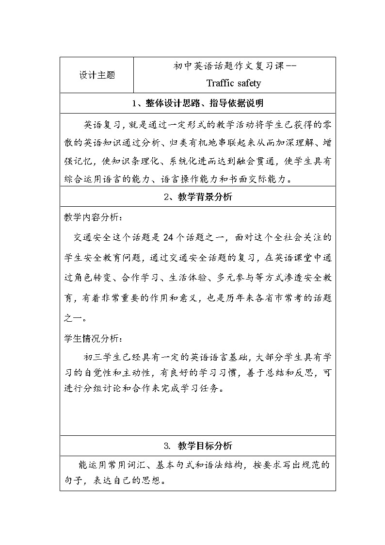 9年级英语人教全一册 话题复习---Traffic safety 交通安全 教案第1页