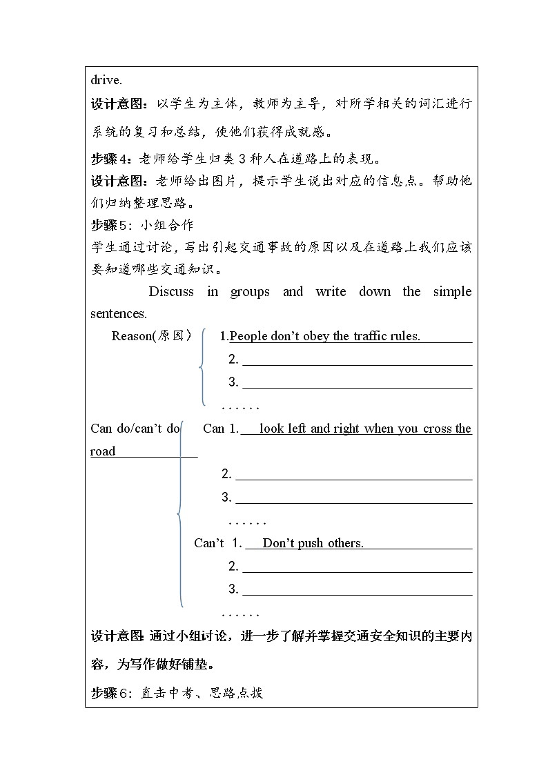 9年级英语人教全一册 话题复习---Traffic safety 交通安全 教案第3页
