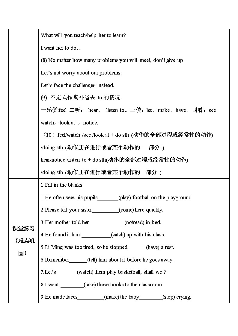 八年级下册英语 动词不定式 教案03