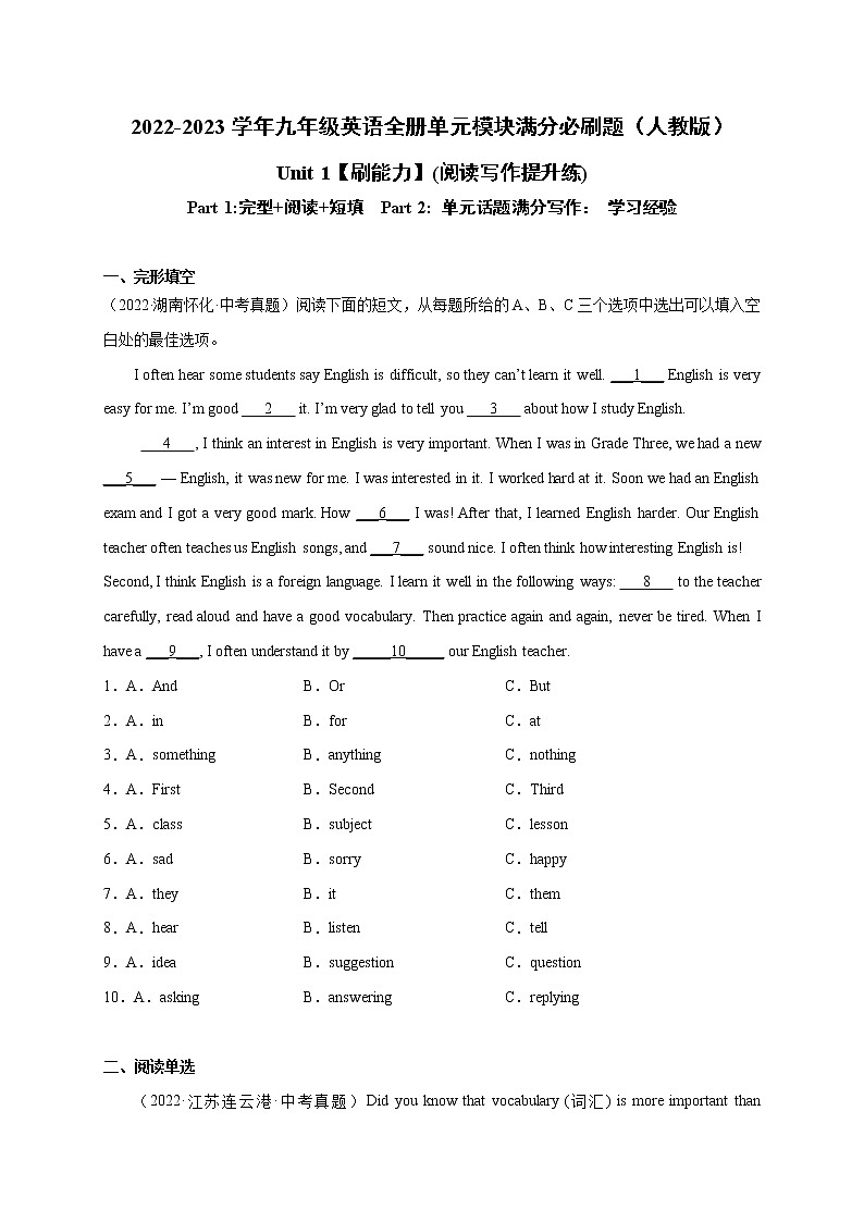 Unit 1【刷能力】(阅读写作拔高练)-2022-2023学年九年级英语全一册单元模块满分必刷题(人教版)第1页