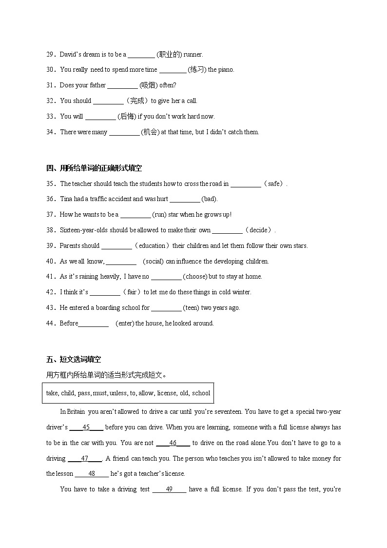 Unit 7【刷基础】(词法句法过关练)-2022-2023学年九年级英语全一册单元模块满分必刷题(人教版)第3页