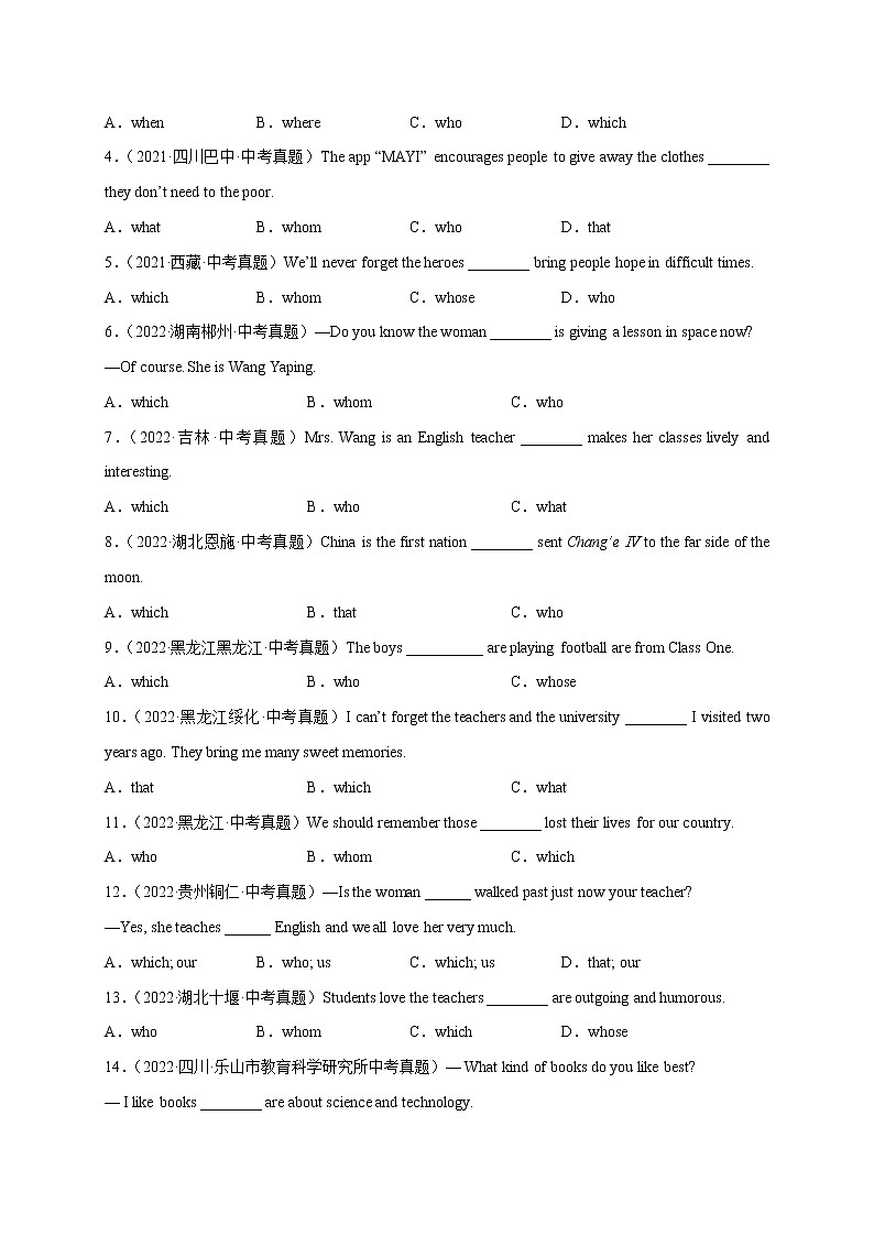 Unit 9【刷语法】定语从句和关系代词(重点语法提升练)-2022-2023学年九年级英语全一册单元模块满分必刷题(人教版)第2页