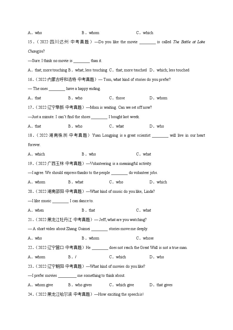 Unit 9【刷语法】定语从句和关系代词(重点语法提升练)-2022-2023学年九年级英语全一册单元模块满分必刷题(人教版)第3页