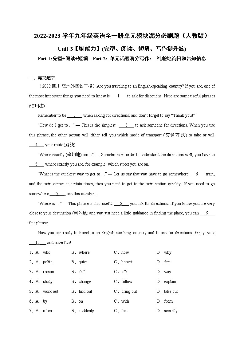 Unit 3【刷能力】(完形、阅读、短填、写作提升练)-2022-2023学年九年级英语全一册单元模块满分必刷题(人教版)第1页