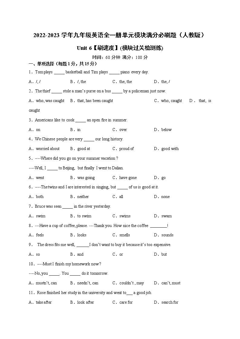 Unit 6【刷速度】(模块过关检测练)-2022-2023学年九年级英语全一册单元模块满分必刷题(人教版)第1页
