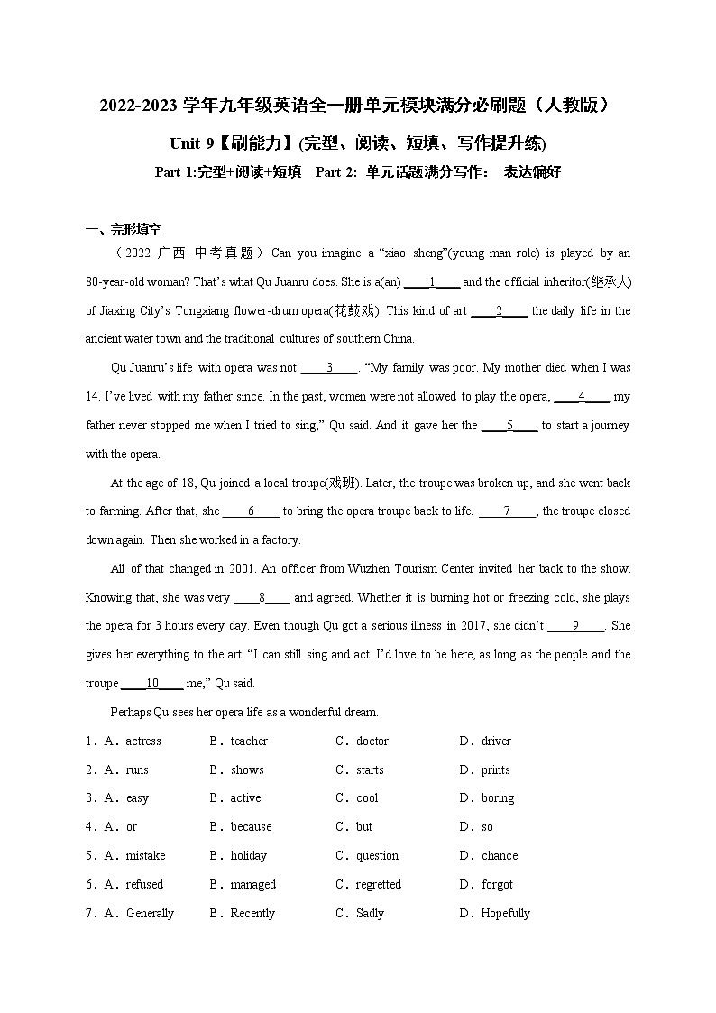 Unit 9【刷能力】(完型、阅读、短填、写作提升练)-2022-2023学年九年级英语全一册单元模块满分必刷题(人教版)01