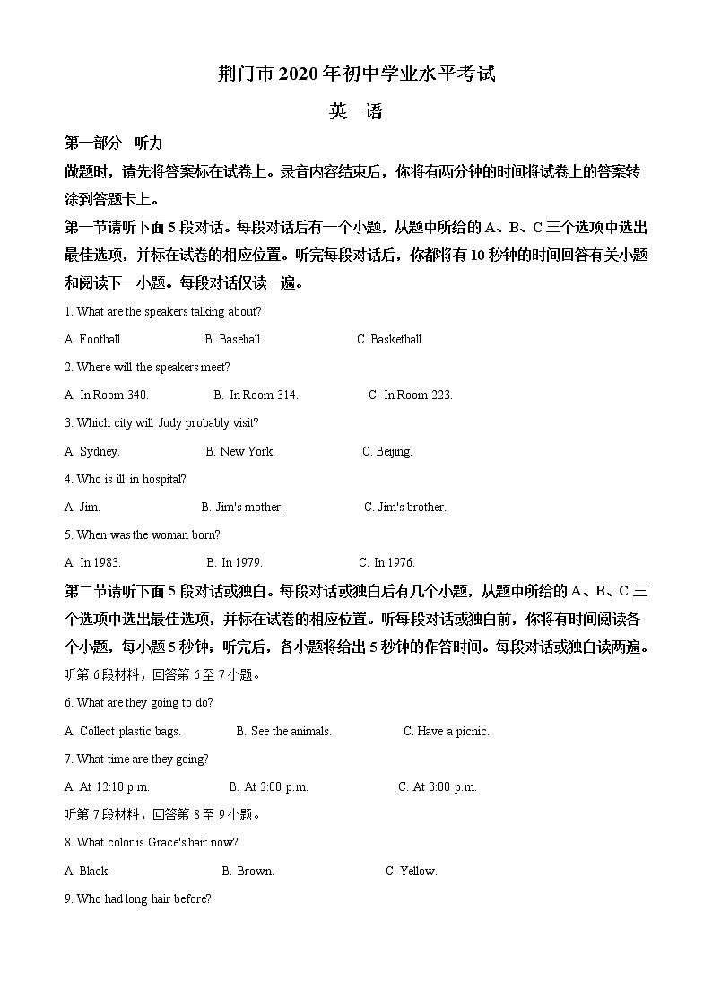 初中英语中考复习 精品解析:湖北省荆门市2020年中考英语试题(原卷版)01
