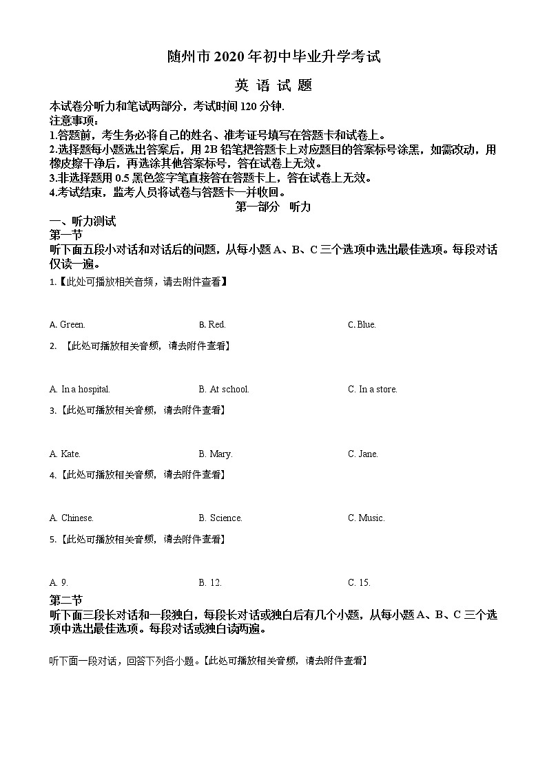 初中英语中考复习 精品解析:湖北省随州市2020年中考英语试题(含听力)(原卷版)第1页